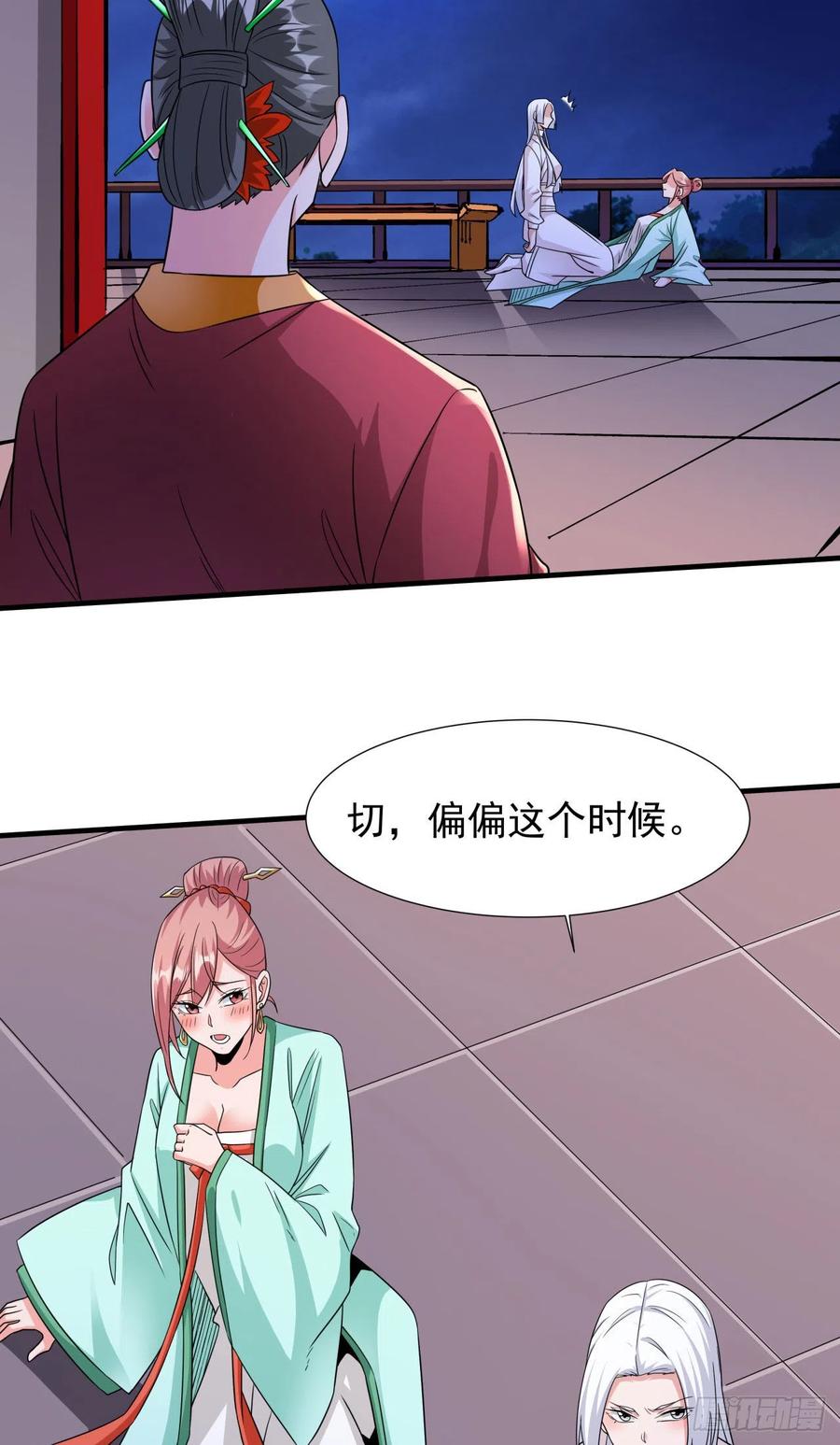 没有道侣就会死 第43话 白给的福利 第29页