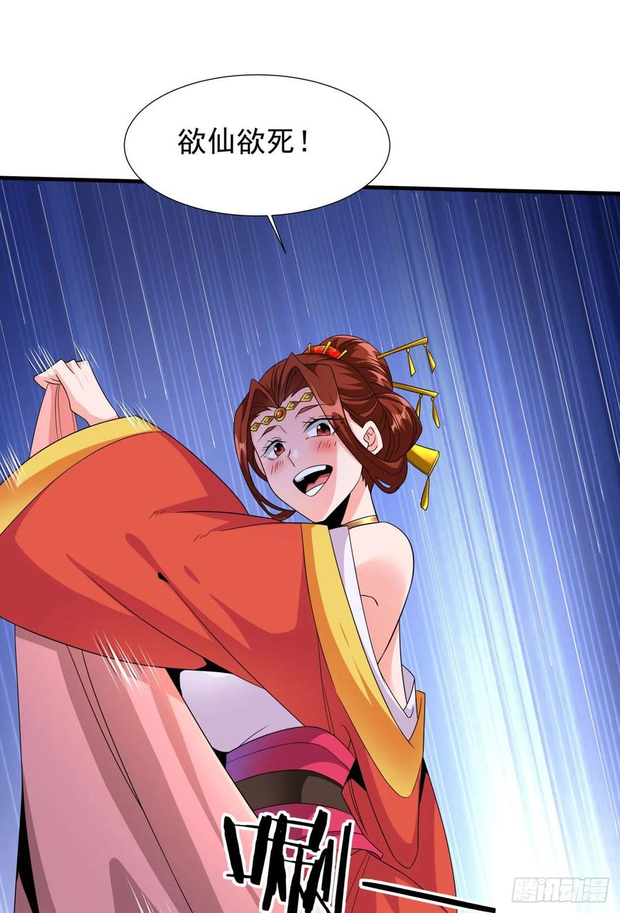 没有道侣就会死 第43话 白给的福利 第11页