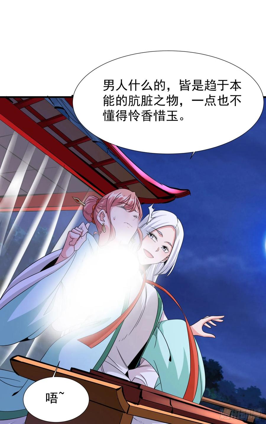 没有道侣就会死 第43话 白给的福利 第23页