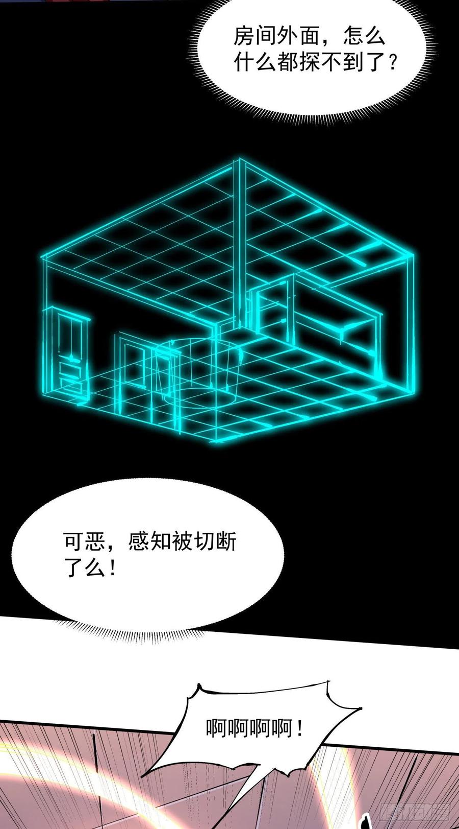 没有道侣就会死 第44话 双修陷阱 第12页