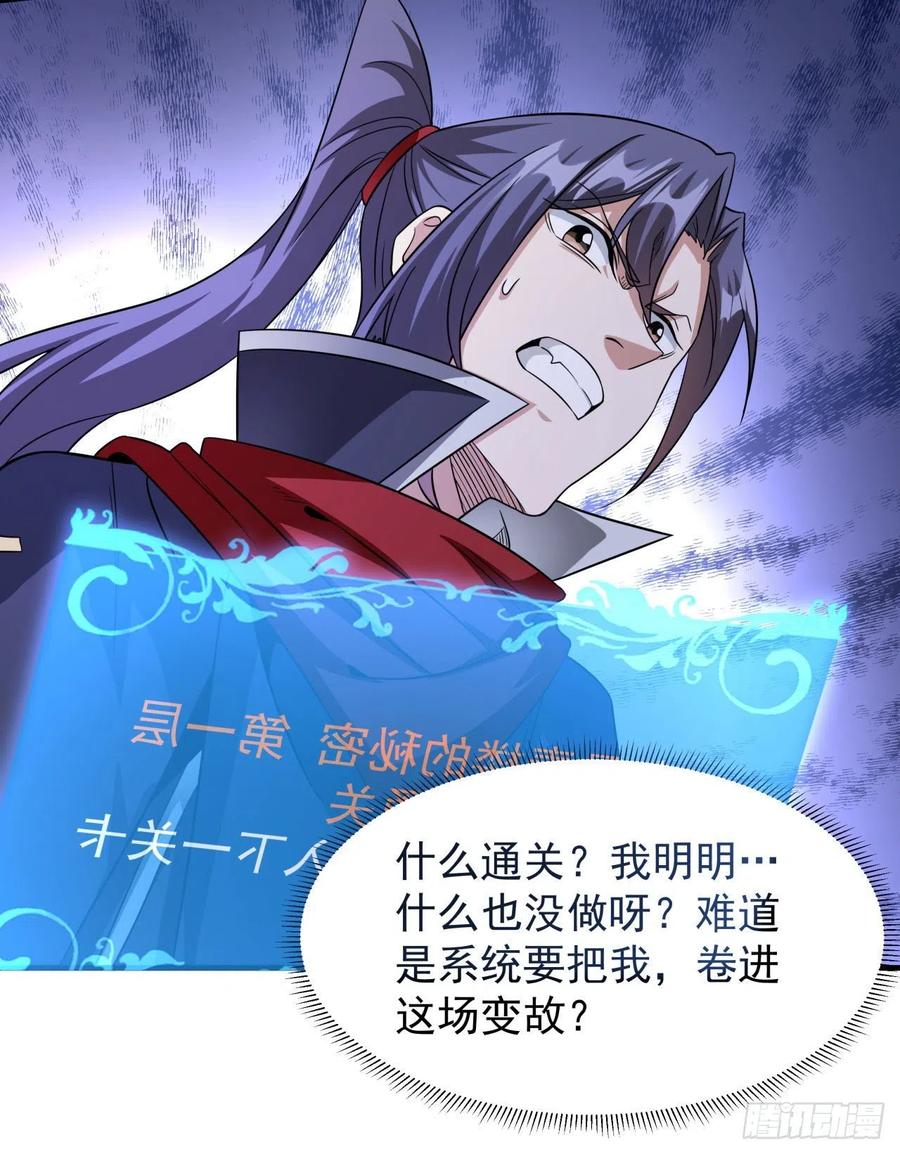 没有道侣就会死 第44话 双修陷阱 第24页