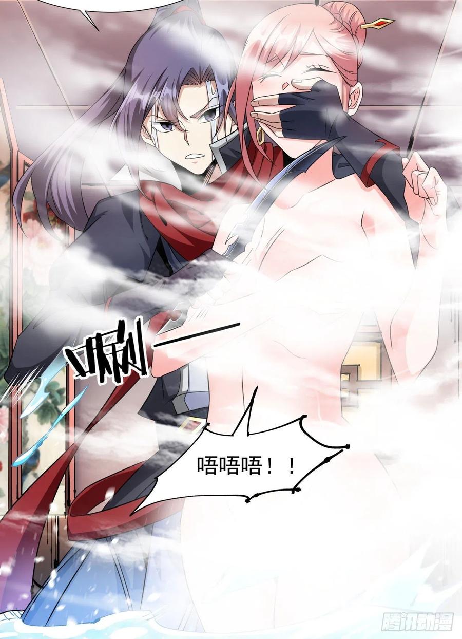 没有道侣就会死 第44话 双修陷阱 第4页
