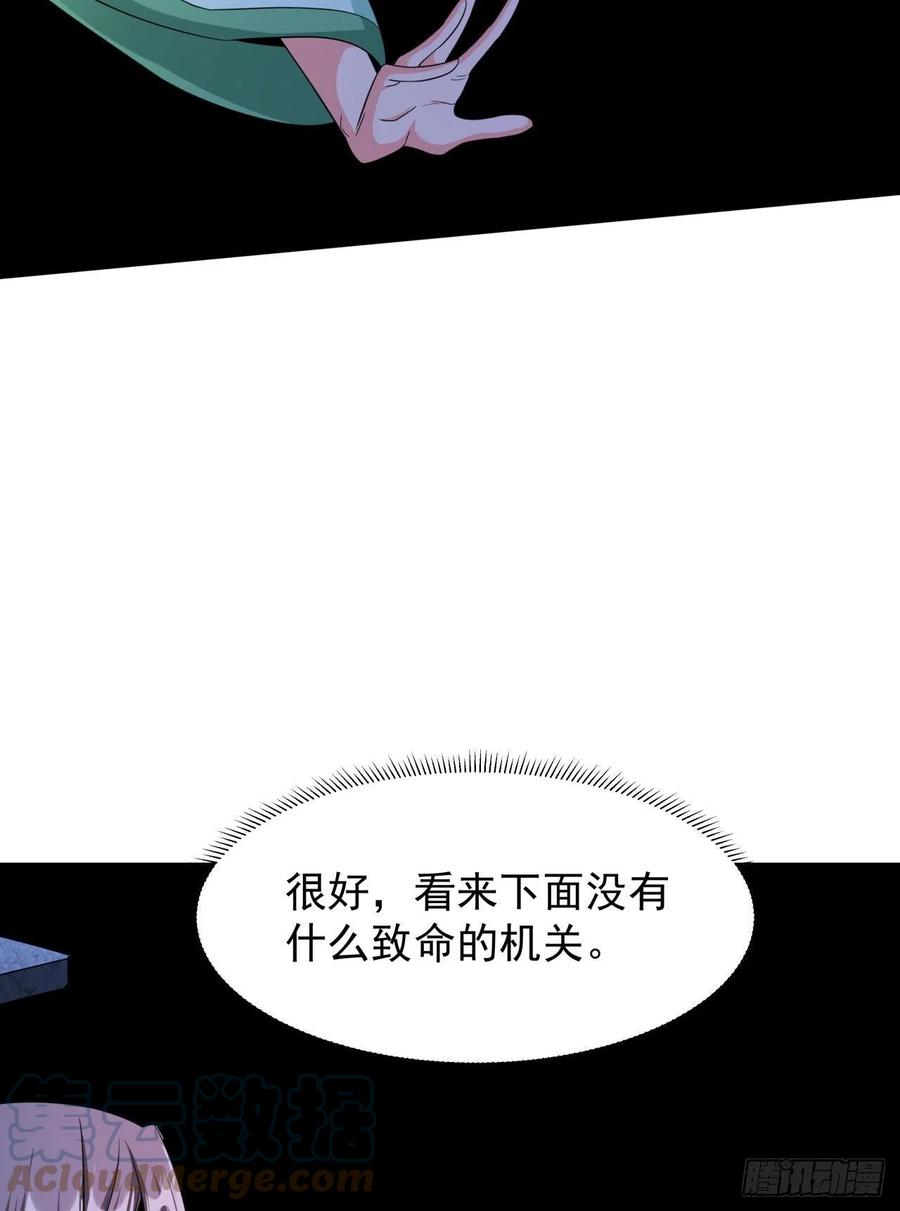 没有道侣就会死 第44话 双修陷阱 第31页