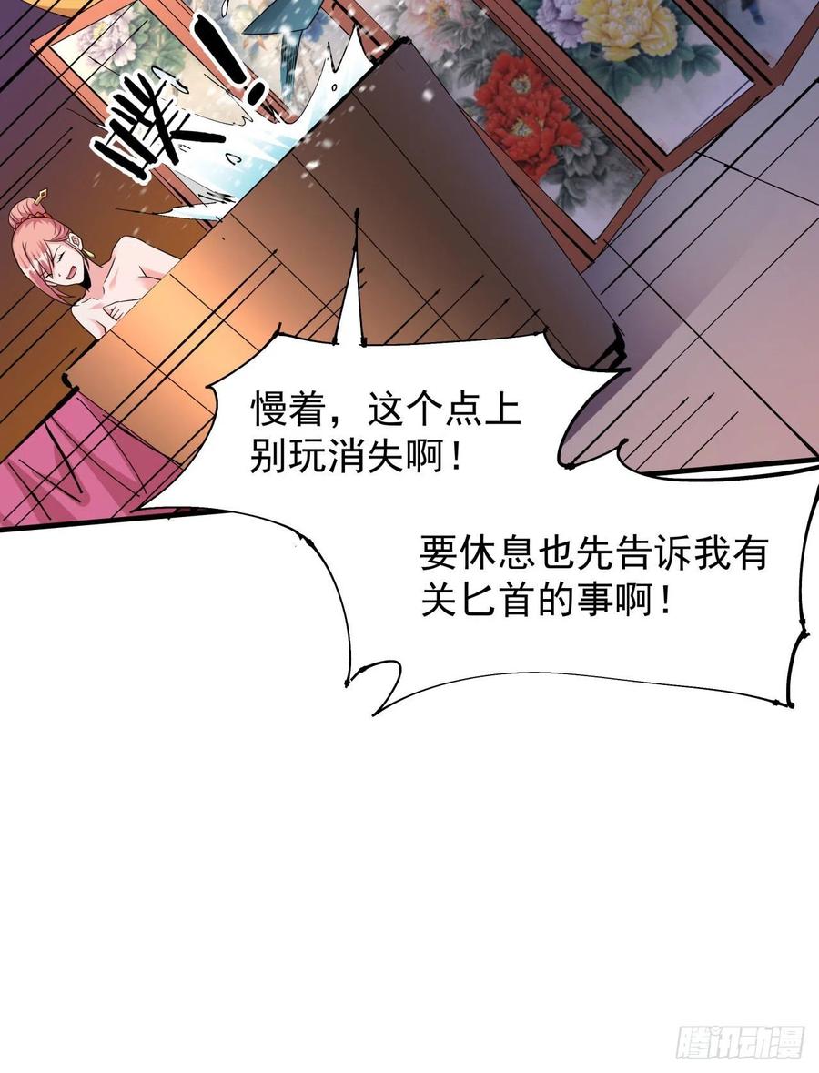没有道侣就会死 第44话 双修陷阱 第20页