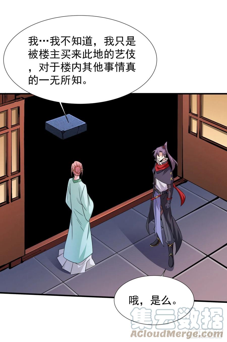 没有道侣就会死 第44话 双修陷阱 第29页