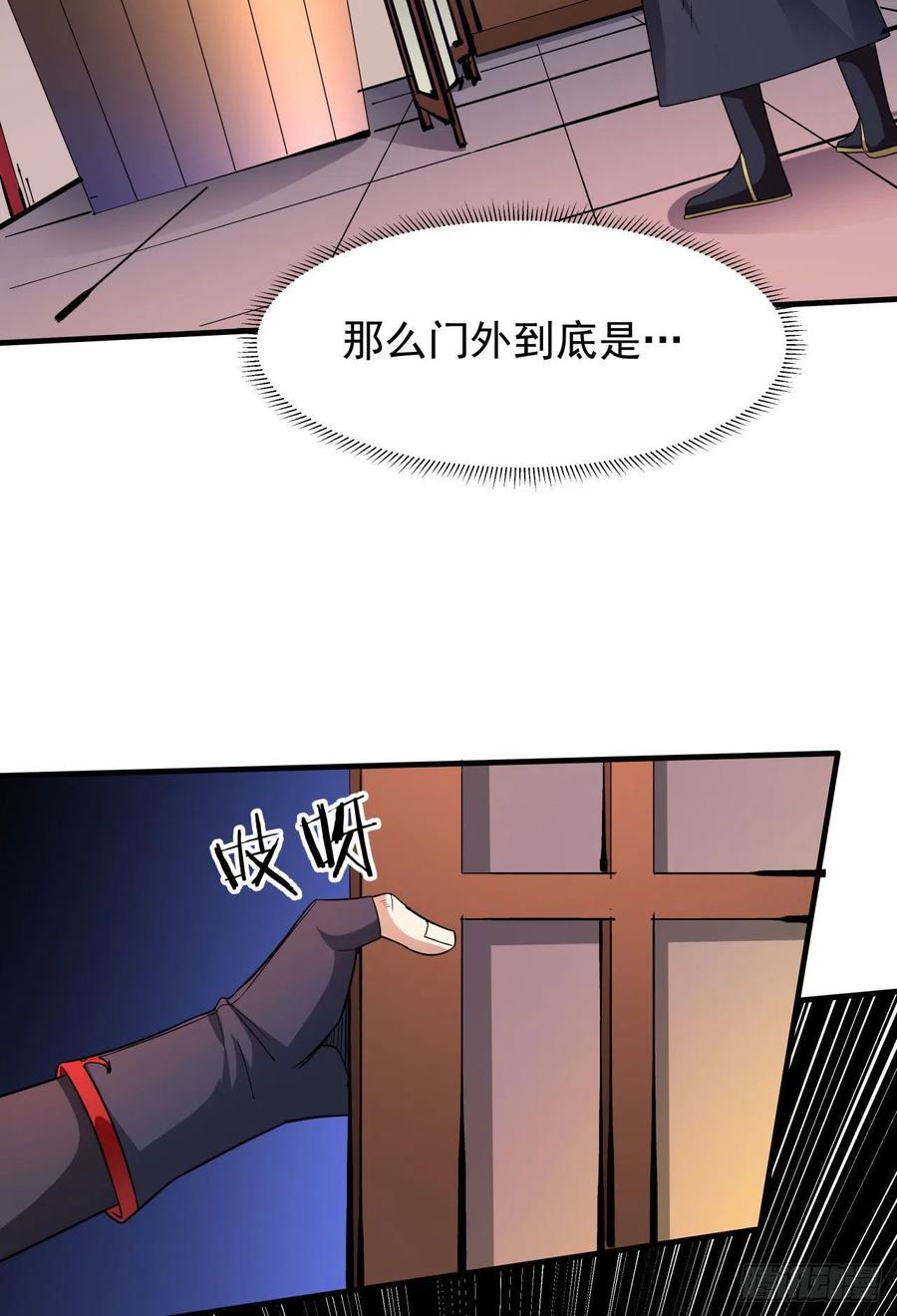 没有道侣就会死 第44话 双修陷阱 第26页