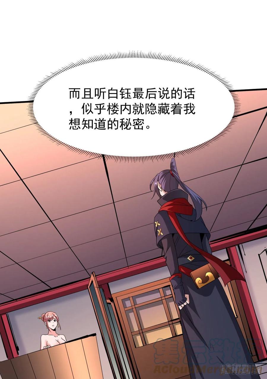 没有道侣就会死 第44话 双修陷阱 第25页