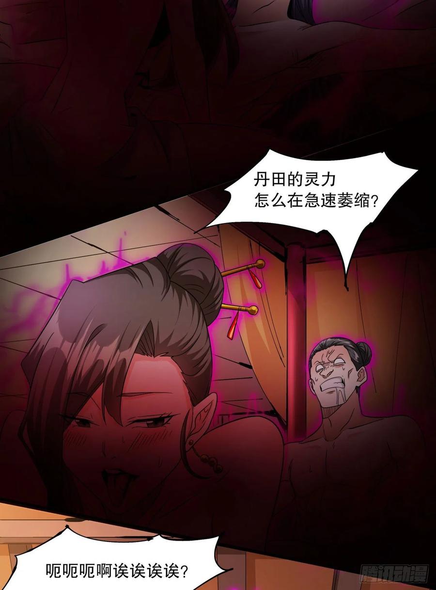 没有道侣就会死 第44话 双修陷阱 第8页