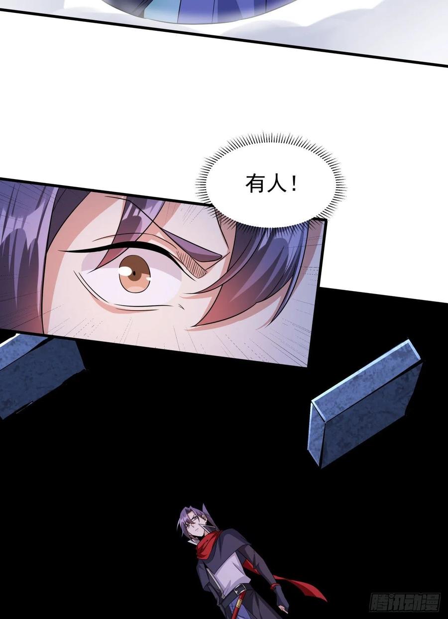 没有道侣就会死 第44话 双修陷阱 第38页