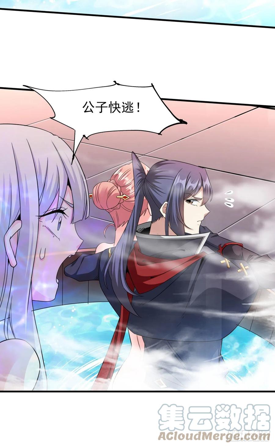 没有道侣就会死 第44话 双修陷阱 第5页
