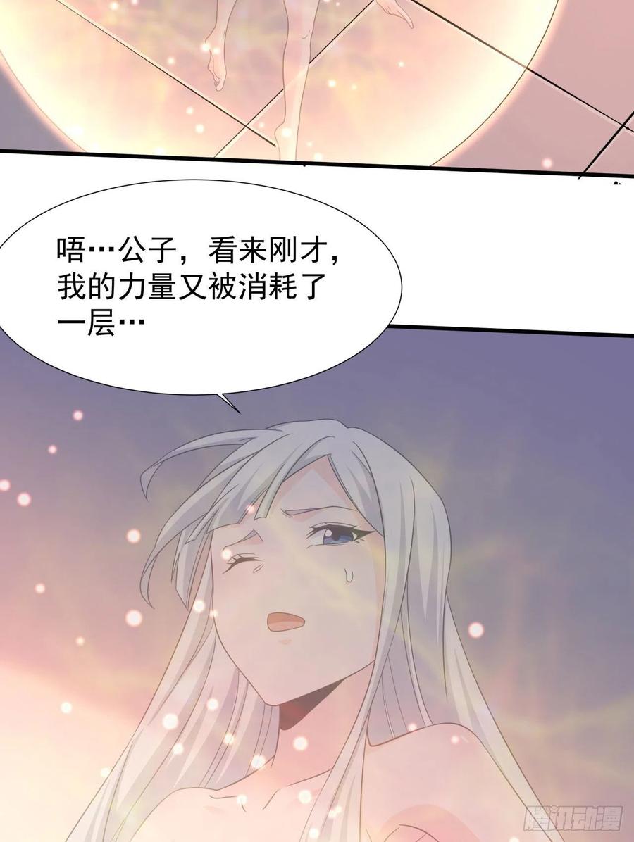 没有道侣就会死 第44话 双修陷阱 第18页