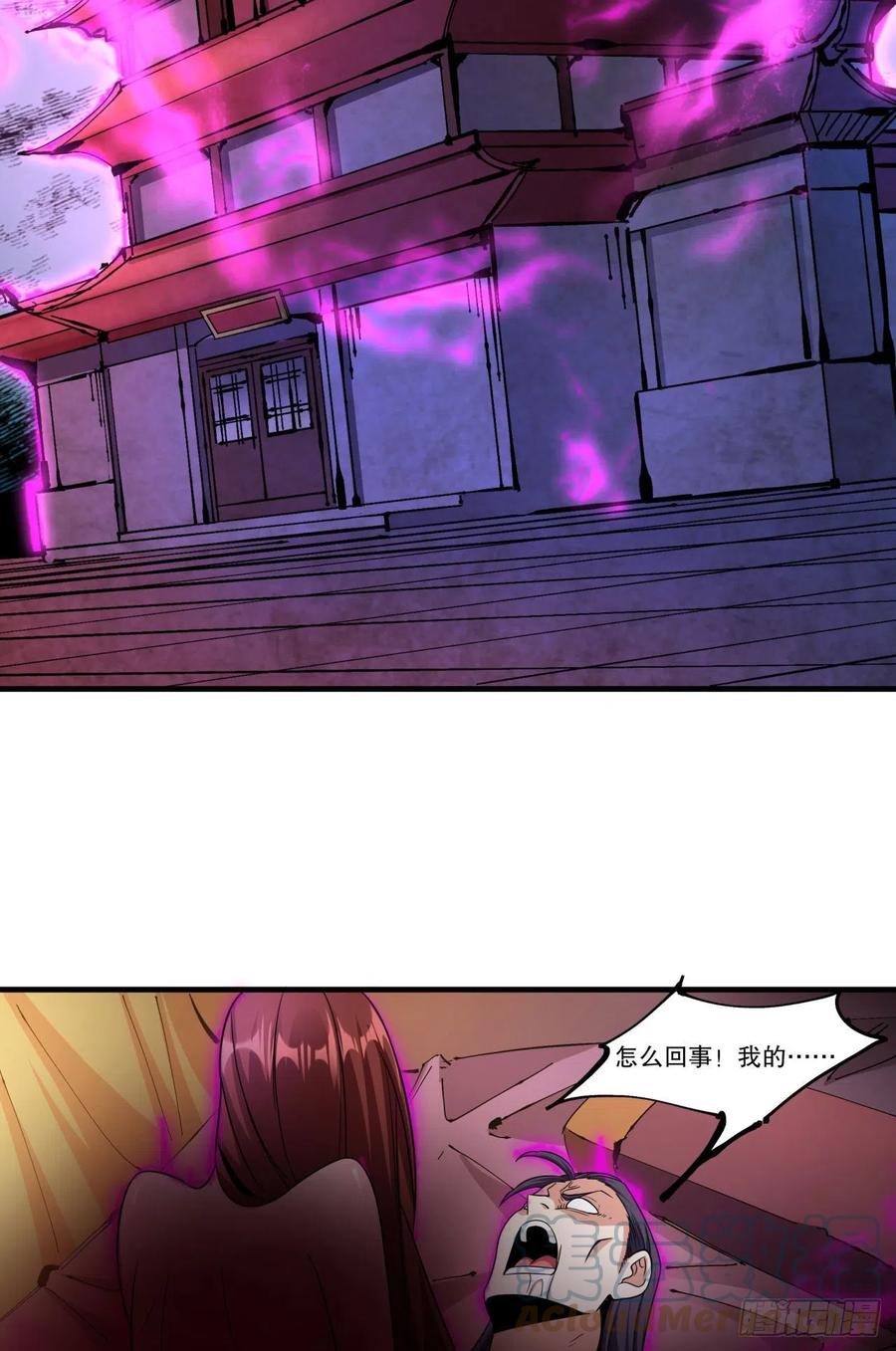 没有道侣就会死 第44话 双修陷阱 第7页