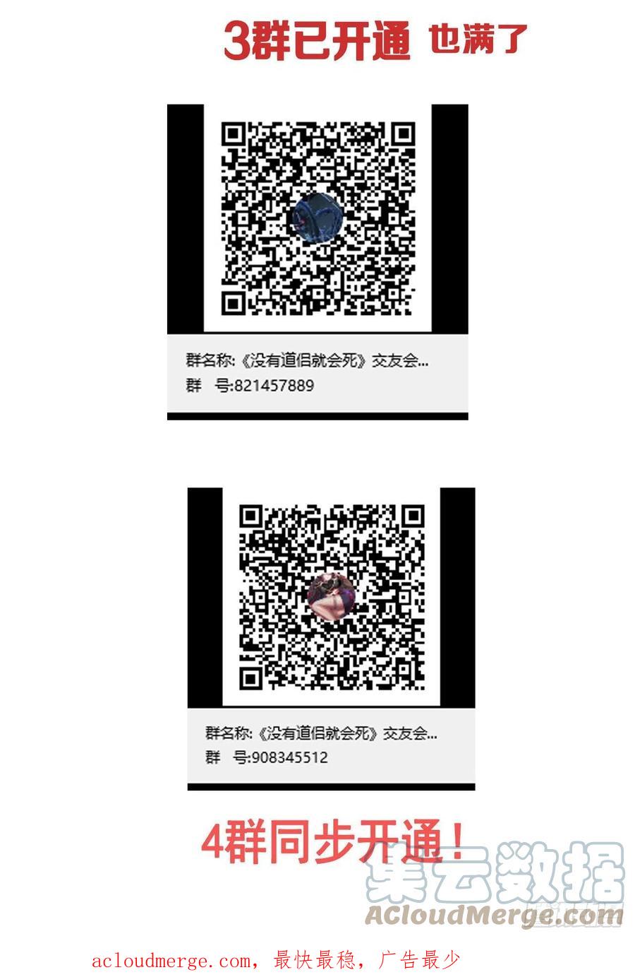 没有道侣就会死 第44话 双修陷阱 第43页