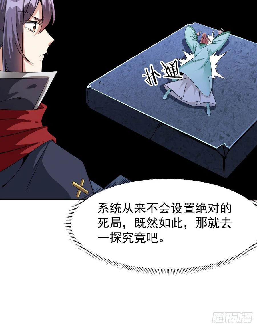 没有道侣就会死 第44话 双修陷阱 第32页