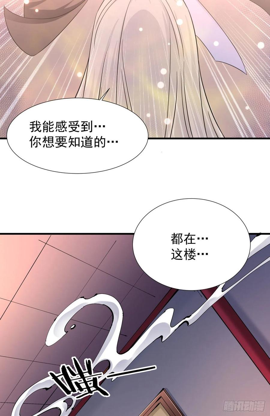 没有道侣就会死 第44话 双修陷阱 第22页