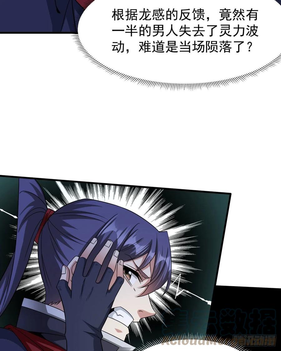 没有道侣就会死 第44话 双修陷阱 第11页