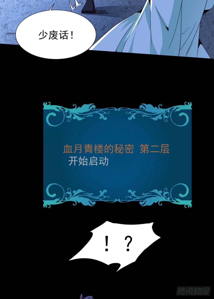 没有道侣就会死 第44话 双修陷阱 第34页
