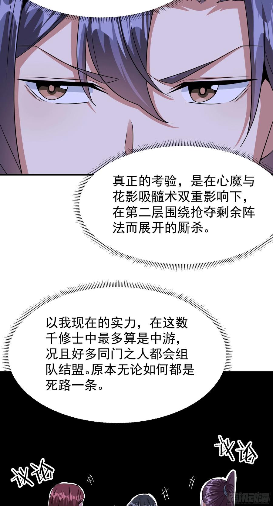 没有道侣就会死 第45话 心魔试炼 第45页