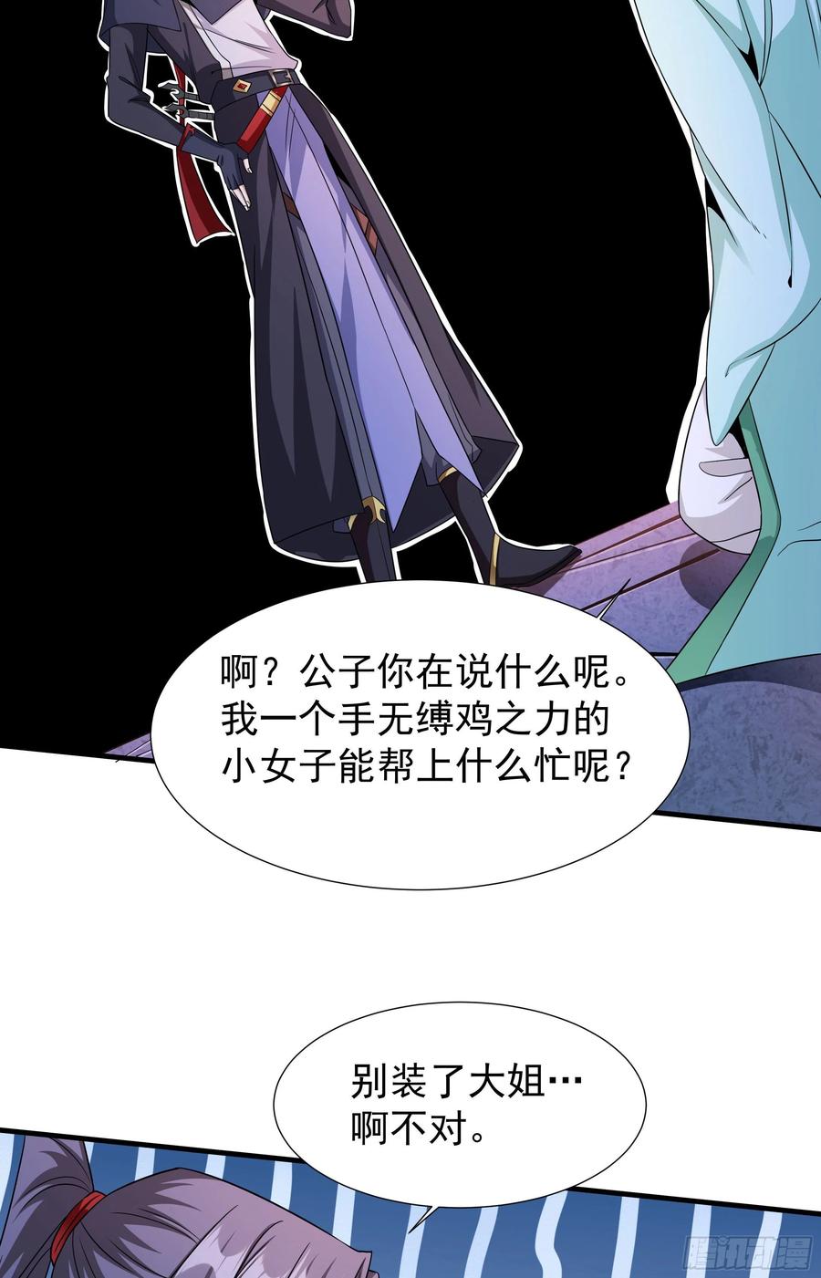 没有道侣就会死 第45话 心魔试炼 第48页