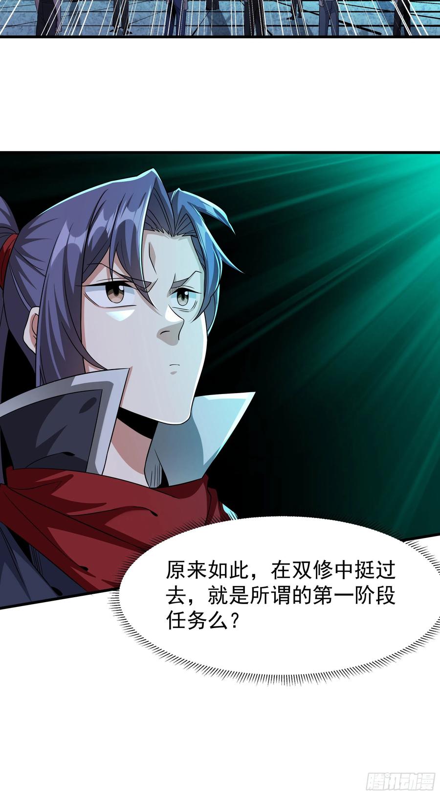 没有道侣就会死 第45话 心魔试炼 第15页