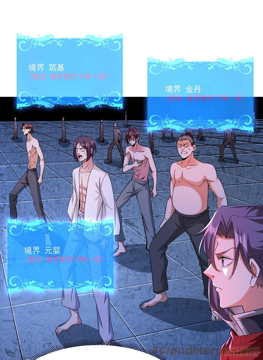 没有道侣就会死 第45话 心魔试炼 第16页