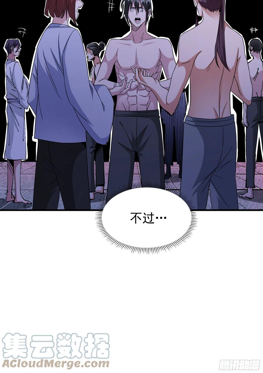 没有道侣就会死 第45话 心魔试炼 第46页