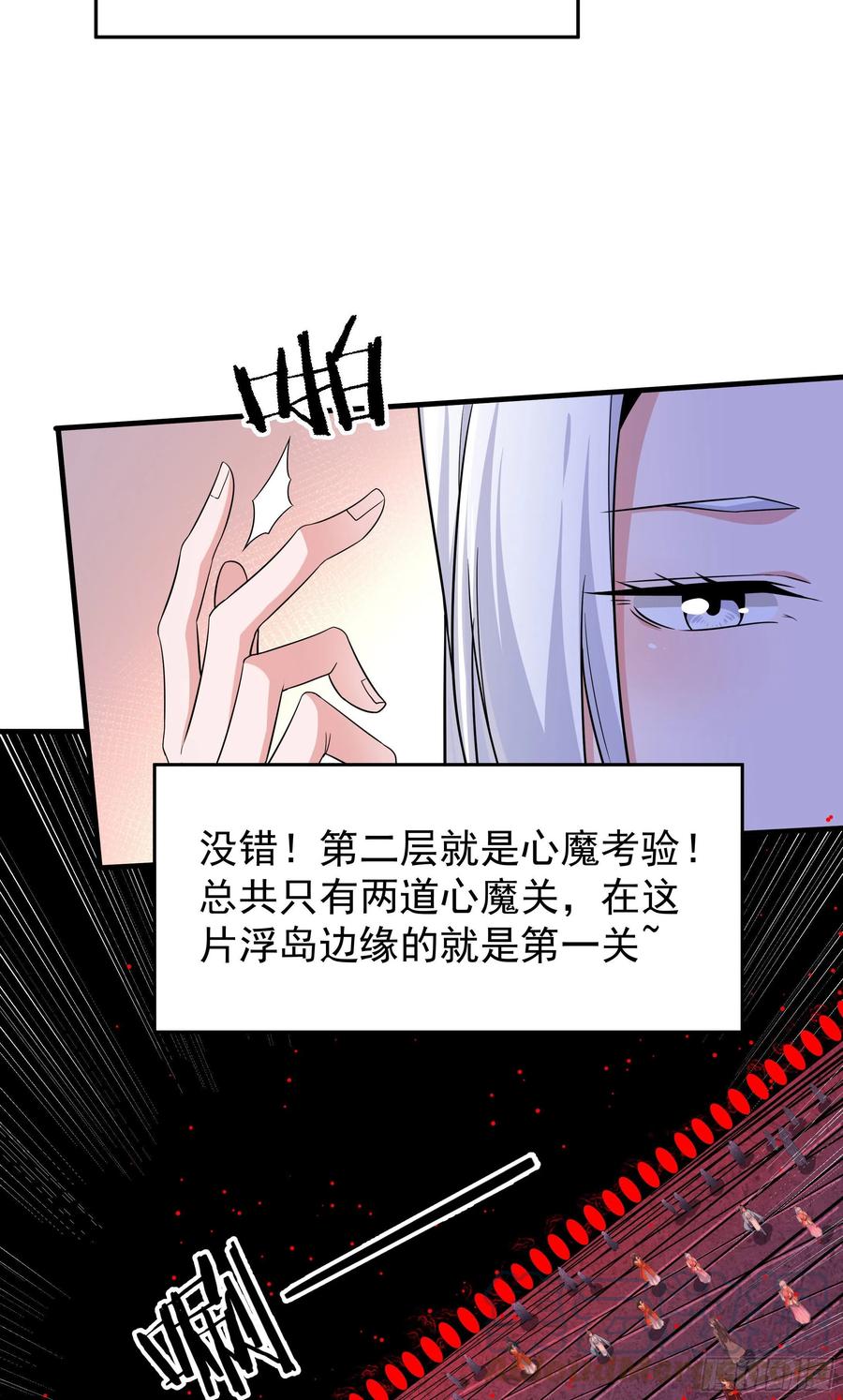 没有道侣就会死 第45话 心魔试炼 第19页