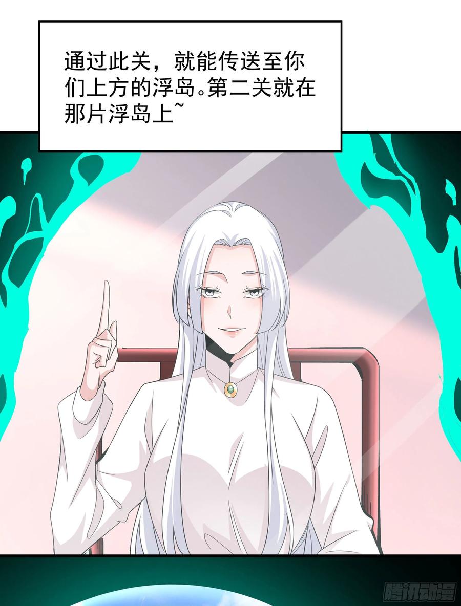 没有道侣就会死 第45话 心魔试炼 第21页