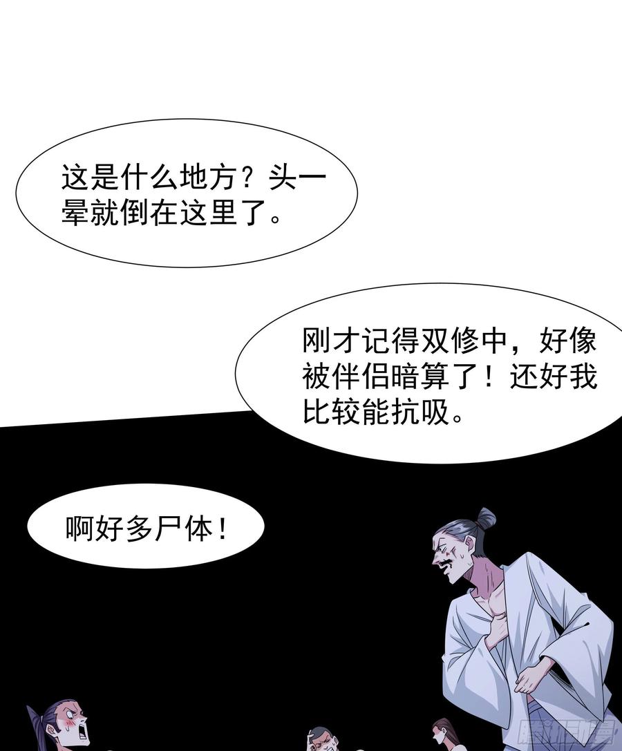 没有道侣就会死 第45话 心魔试炼 第12页