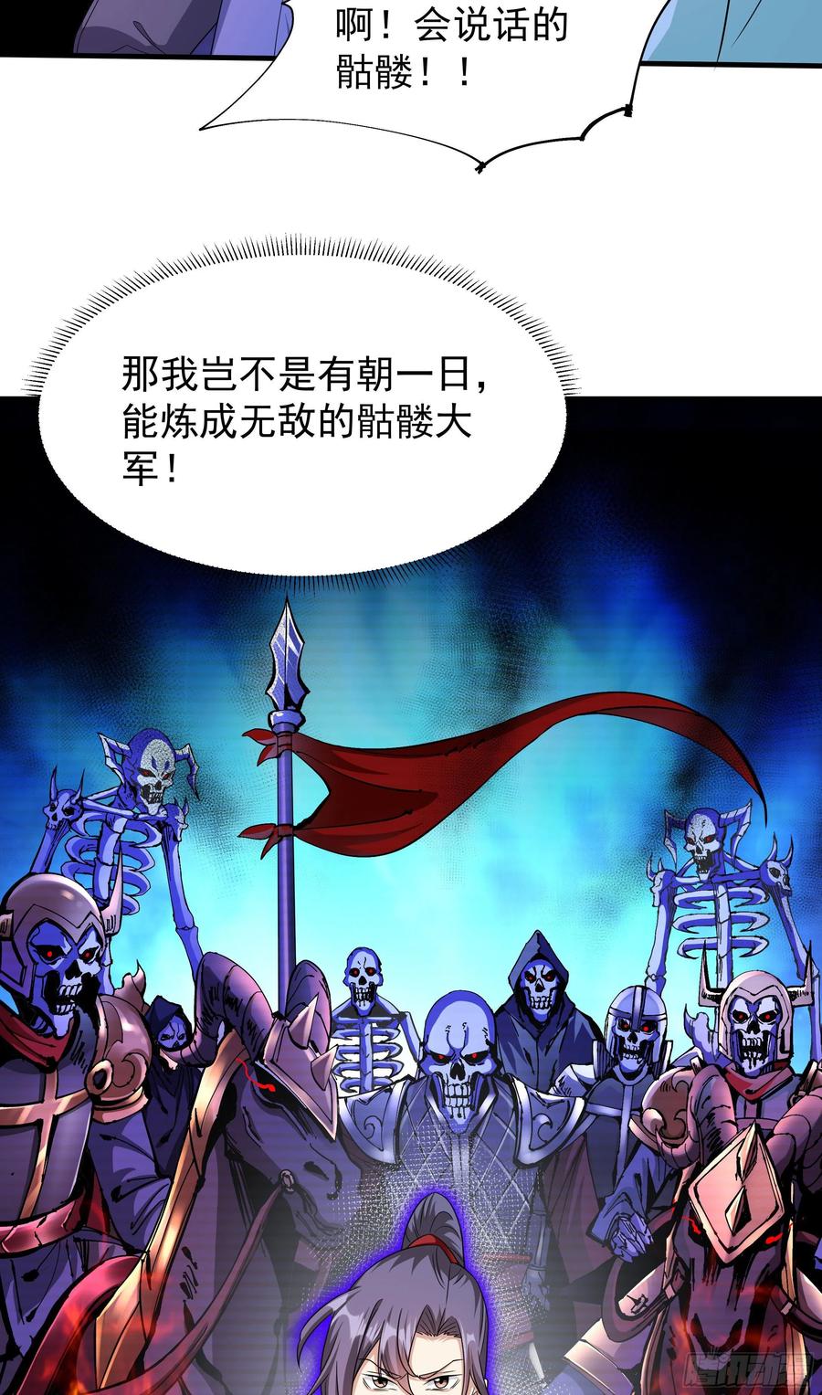 没有道侣就会死 第45话 心魔试炼 第5页