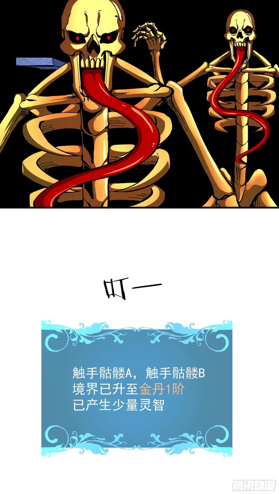 没有道侣就会死 第45话 心魔试炼 第3页