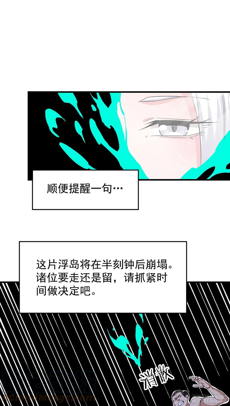 没有道侣就会死 第45话 心魔试炼 第40页