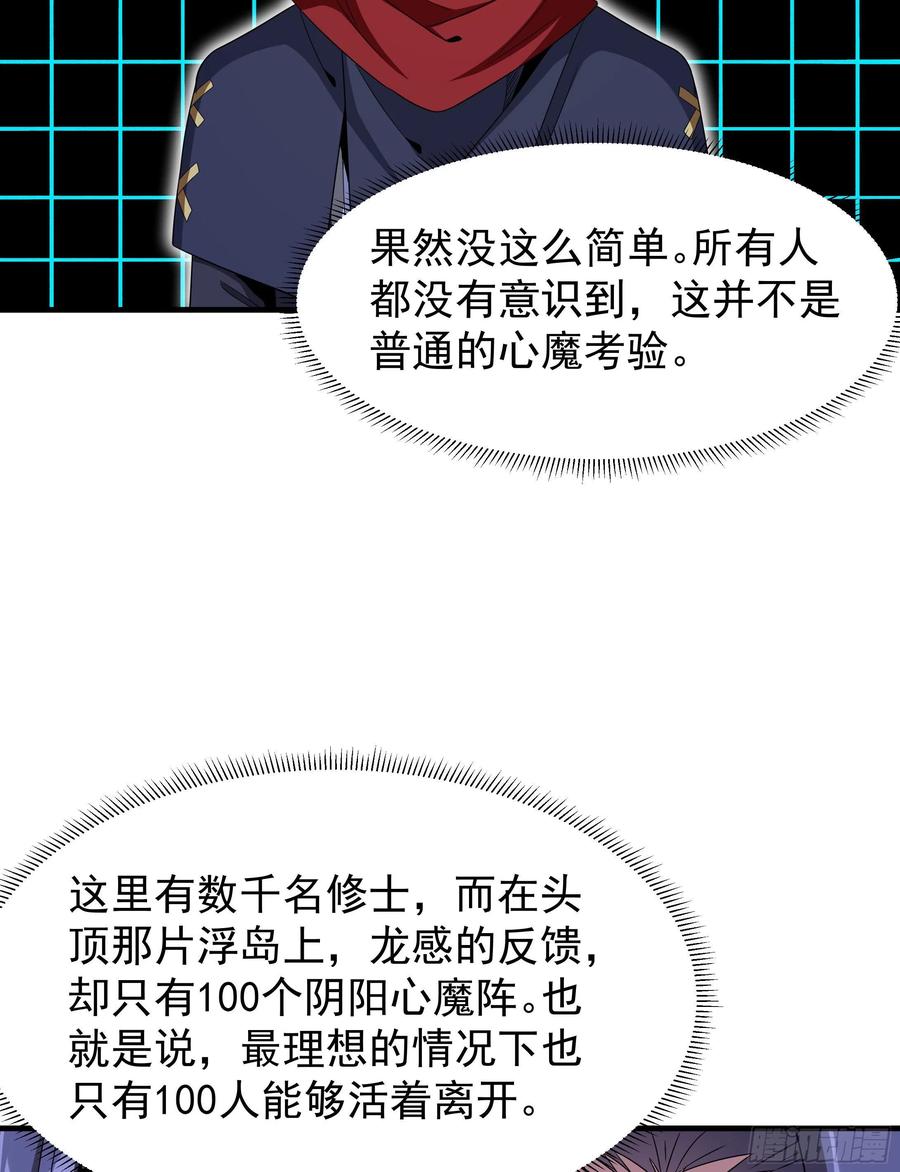 没有道侣就会死 第45话 心魔试炼 第44页