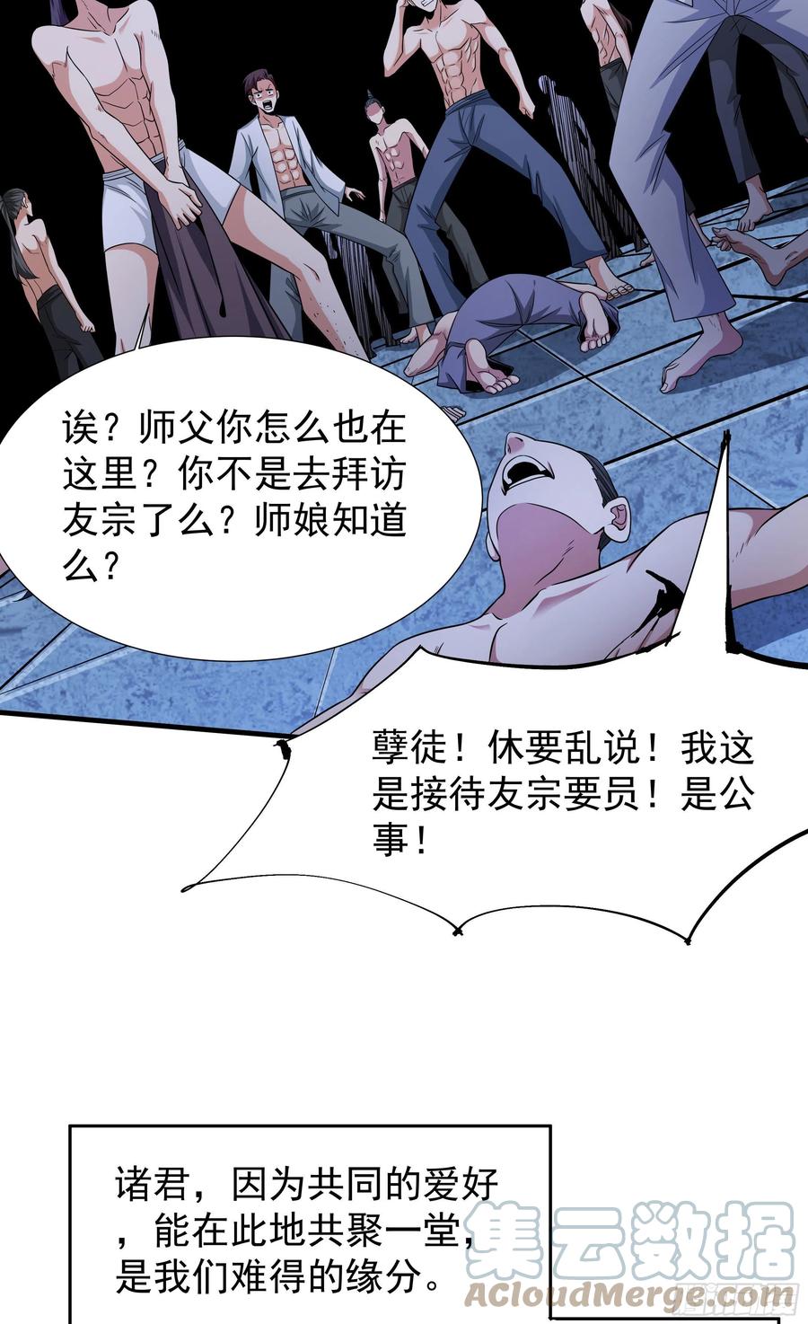没有道侣就会死 第45话 心魔试炼 第13页