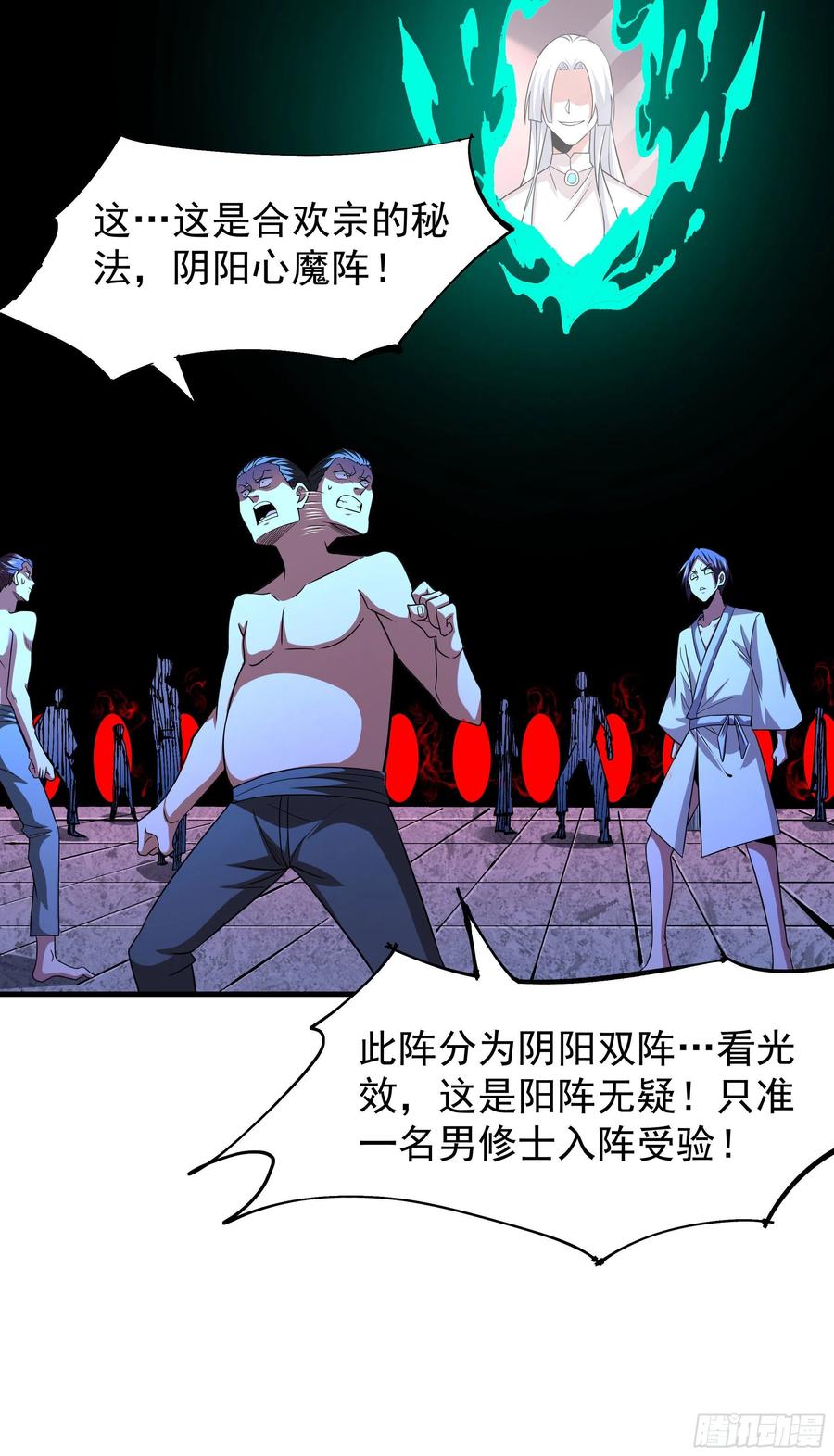 没有道侣就会死 第45话 心魔试炼 第24页