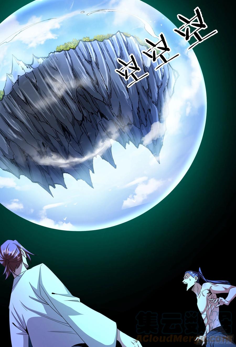 没有道侣就会死 第45话 心魔试炼 第22页