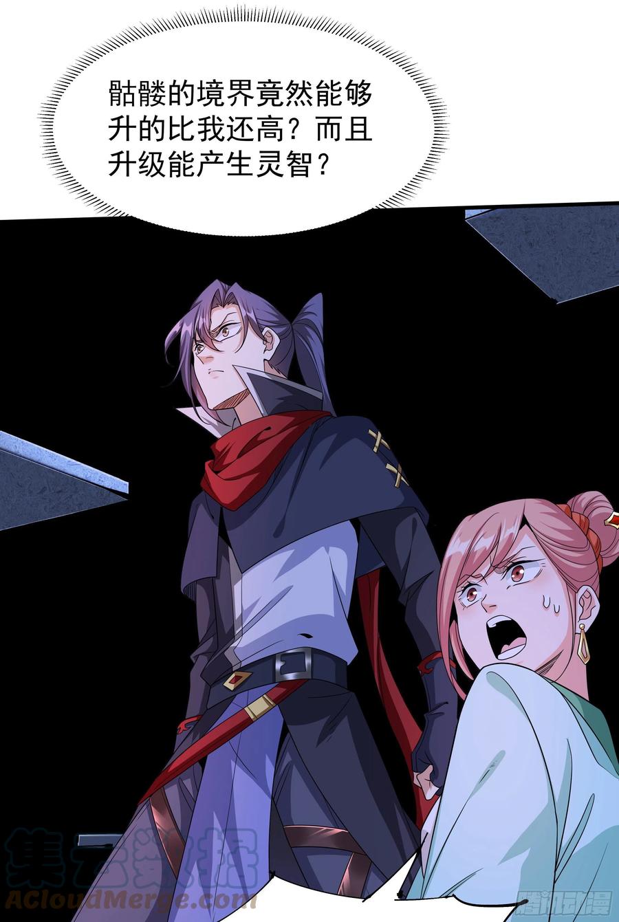 没有道侣就会死 第45话 心魔试炼 第4页