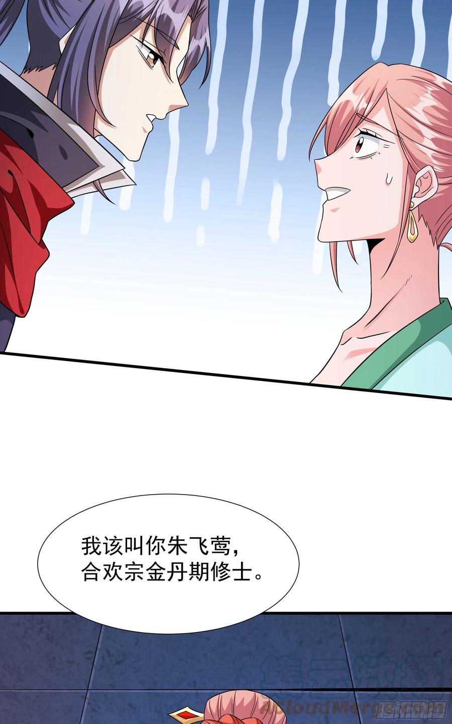 没有道侣就会死 第45话 心魔试炼 第49页