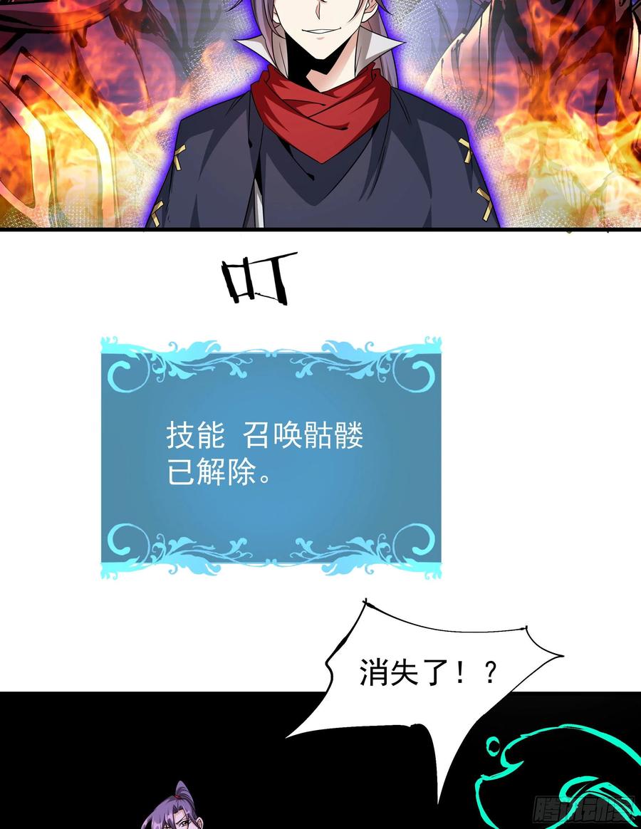 没有道侣就会死 第45话 心魔试炼 第6页