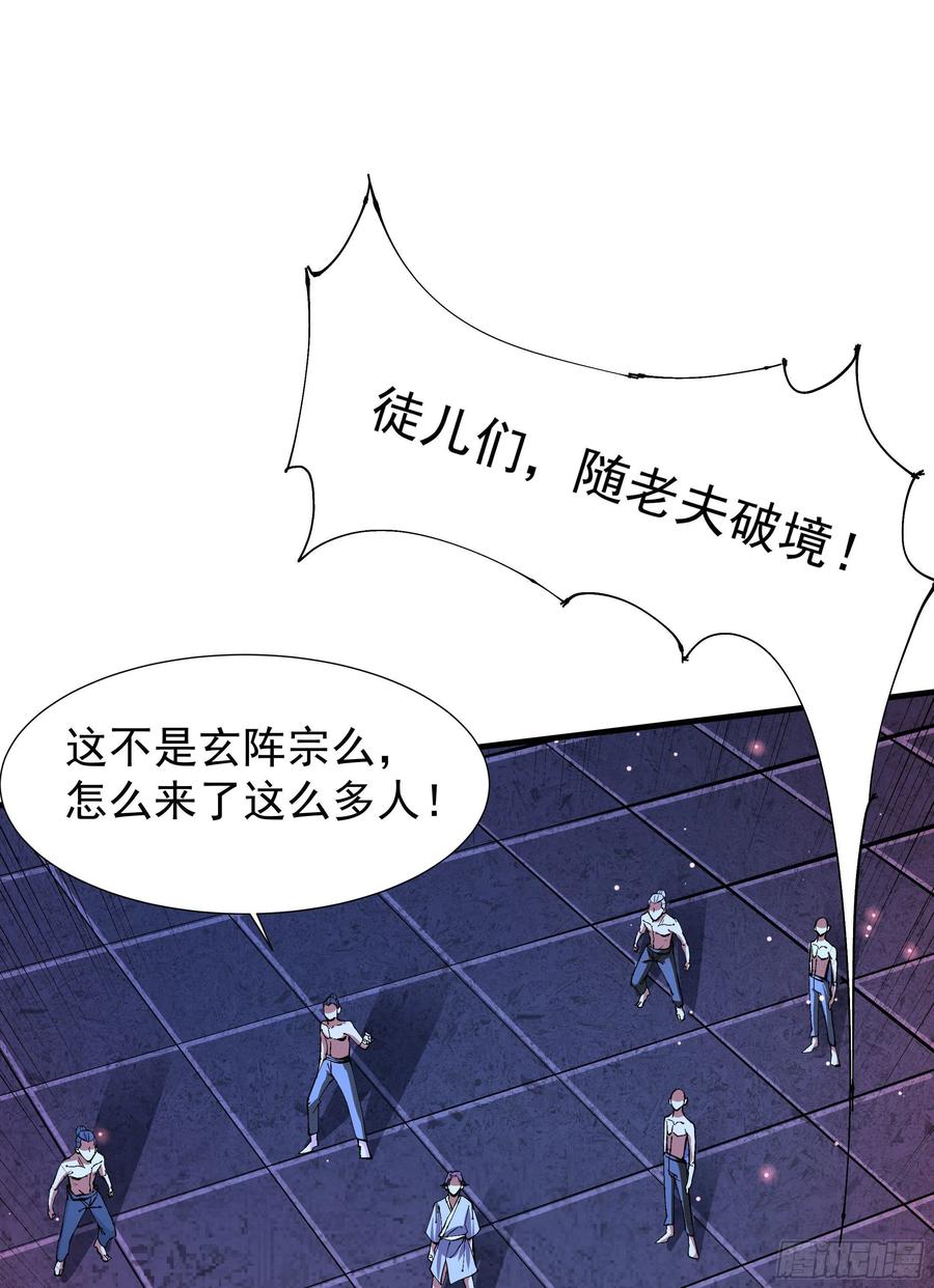 没有道侣就会死 第45话 心魔试炼 第29页