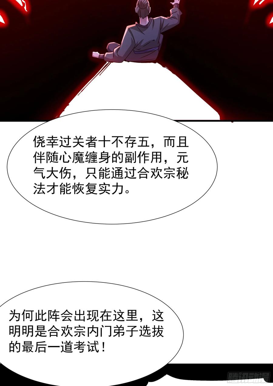 没有道侣就会死 第45话 心魔试炼 第26页