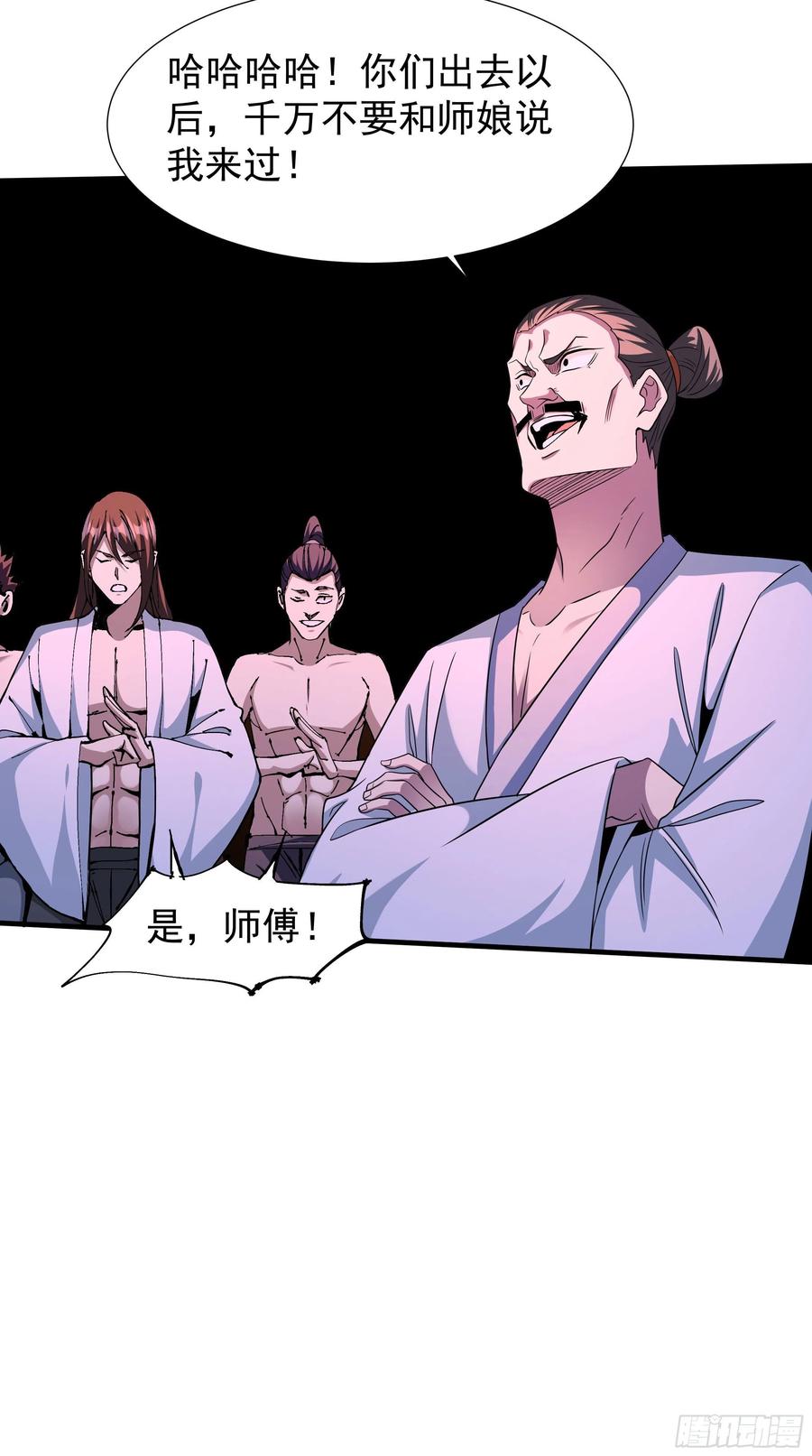 没有道侣就会死 第45话 心魔试炼 第36页