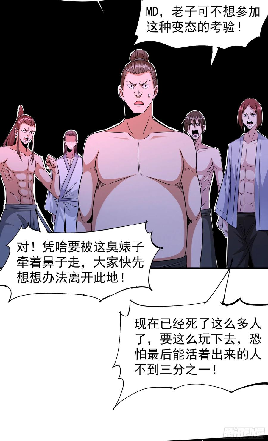 没有道侣就会死 第45话 心魔试炼 第27页