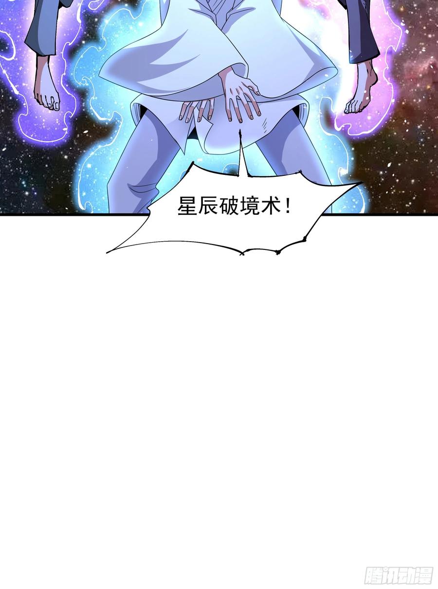 没有道侣就会死 第45话 心魔试炼 第32页