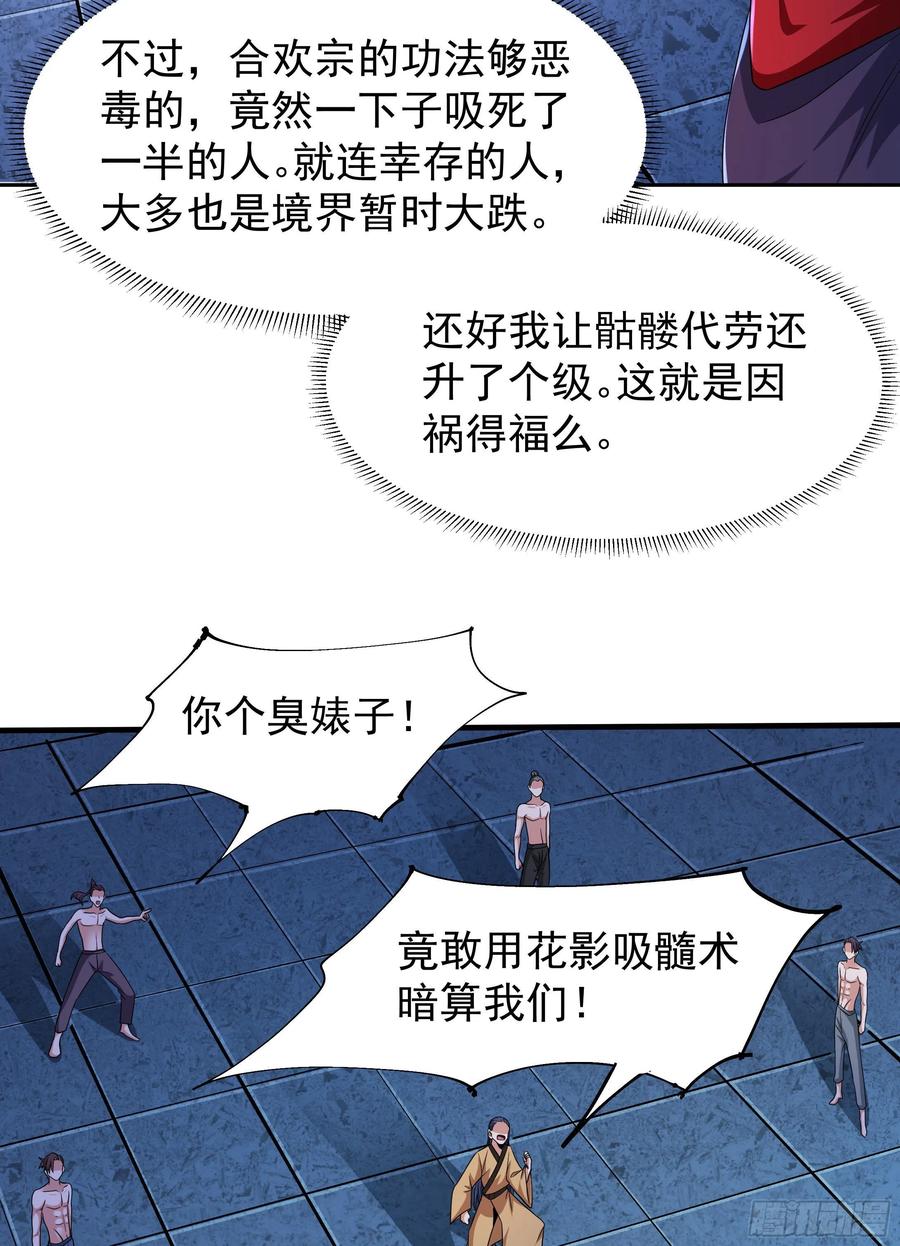 没有道侣就会死 第45话 心魔试炼 第17页