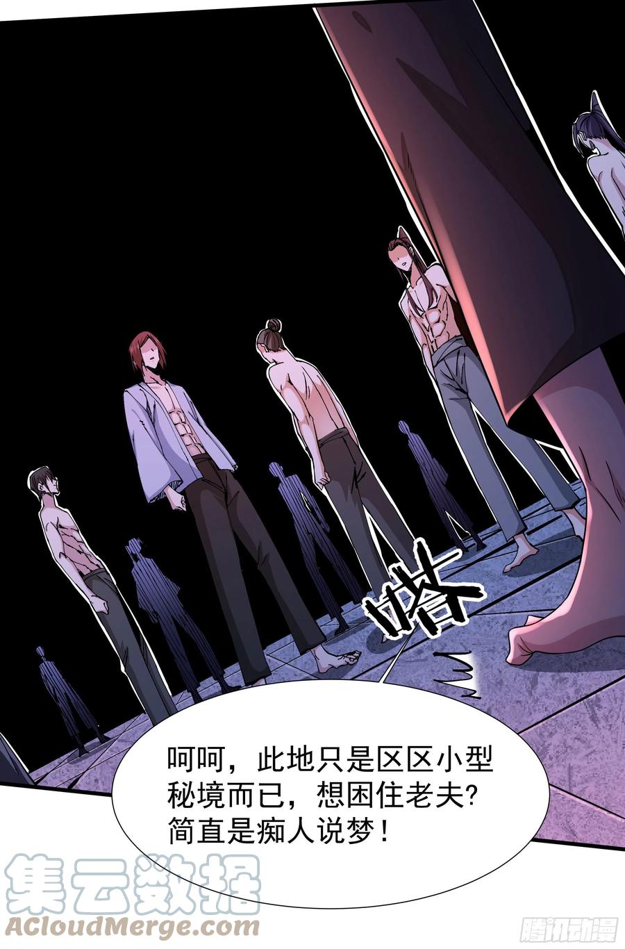 没有道侣就会死 第45话 心魔试炼 第28页