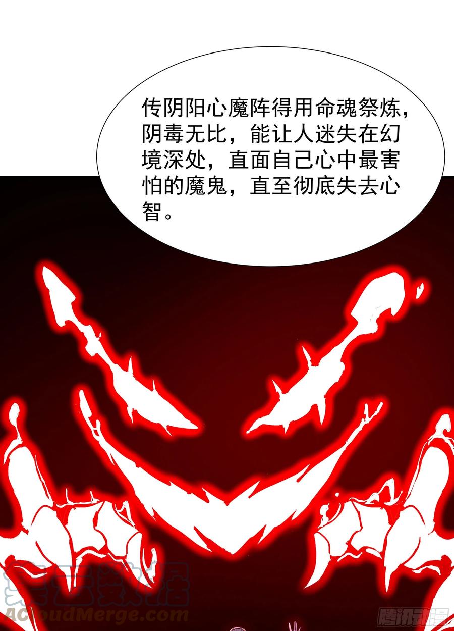 没有道侣就会死 第45话 心魔试炼 第25页