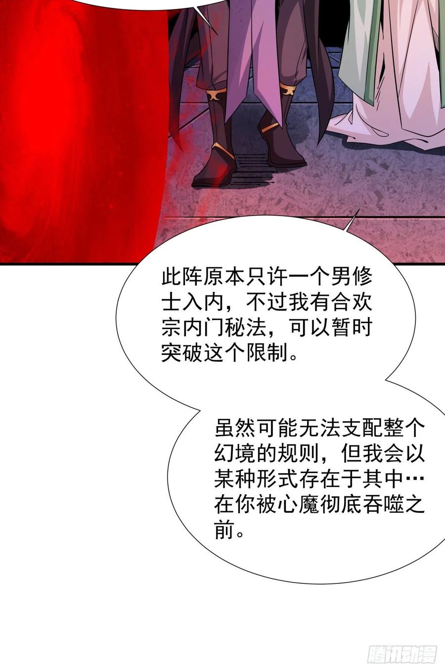 没有道侣就会死 第46话 那一夜 第12页