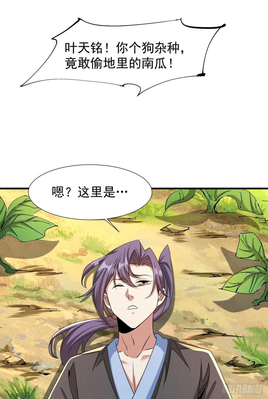 没有道侣就会死 第46话 那一夜 第20页
