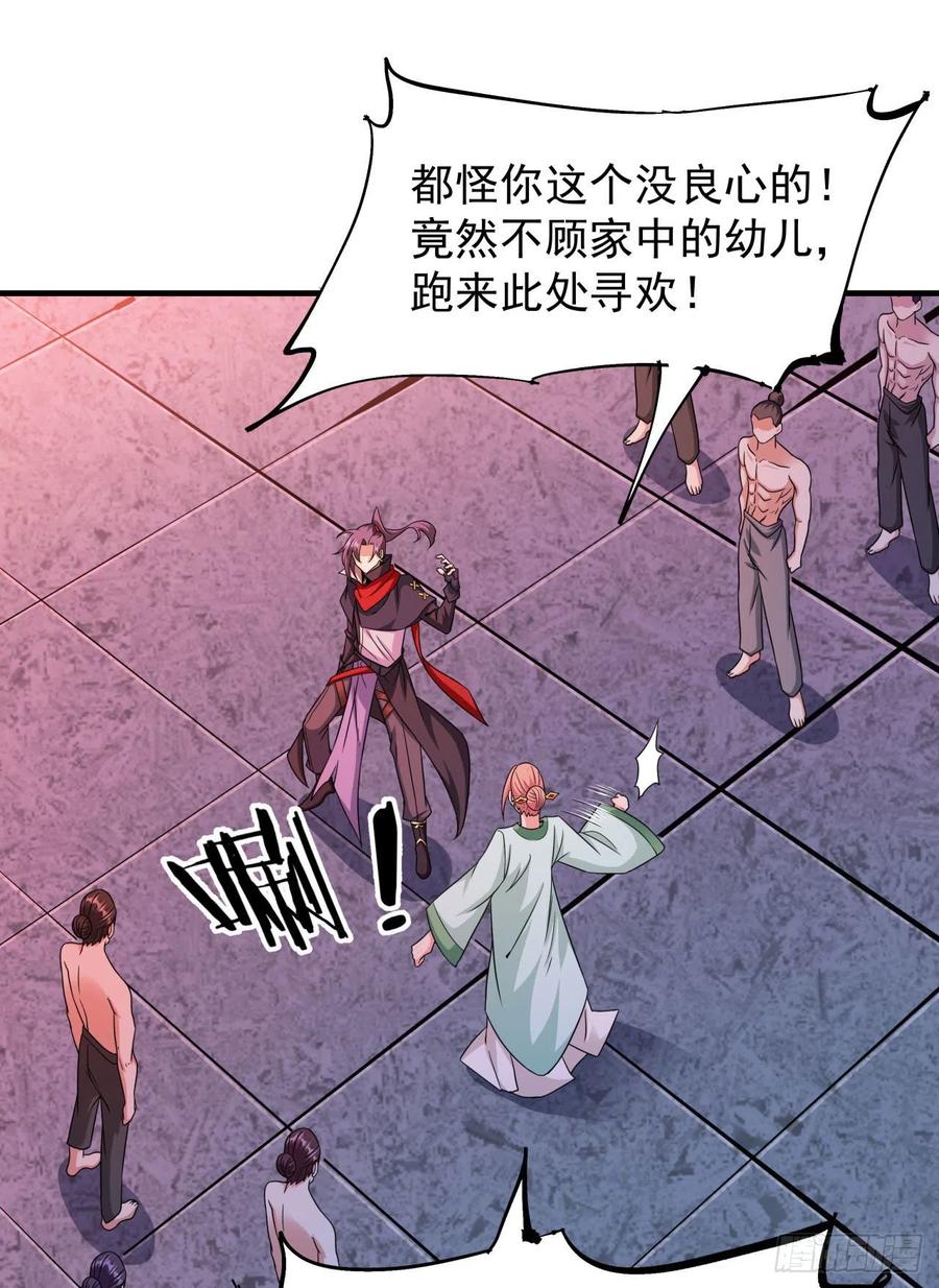 没有道侣就会死 第46话 那一夜 第9页